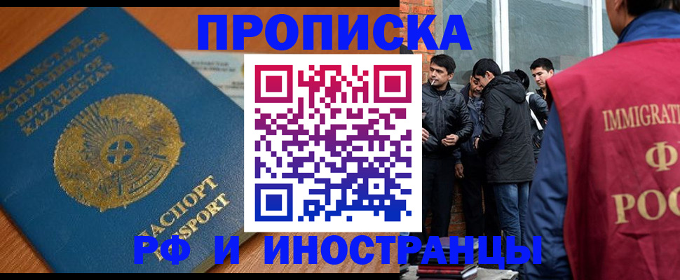 купить прописку в Ельце